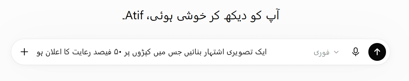 ChatGPT میں کپڑوں پر 50 فیصد رعایت کا تصویری اشتہار بنانے کا پرومپٹ۔