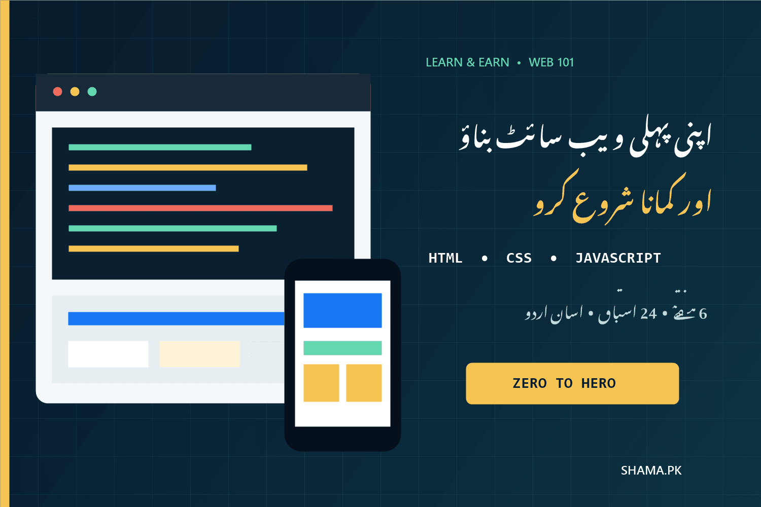 اپنی پہلی ویب سائٹ بناؤ اور کمانا شروع کرو