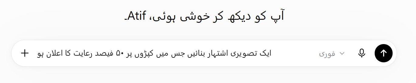 ChatGPT میں کپڑوں پر 50 فیصد رعایت کا تصویری اشتہار بنانے کا پرومپٹ۔