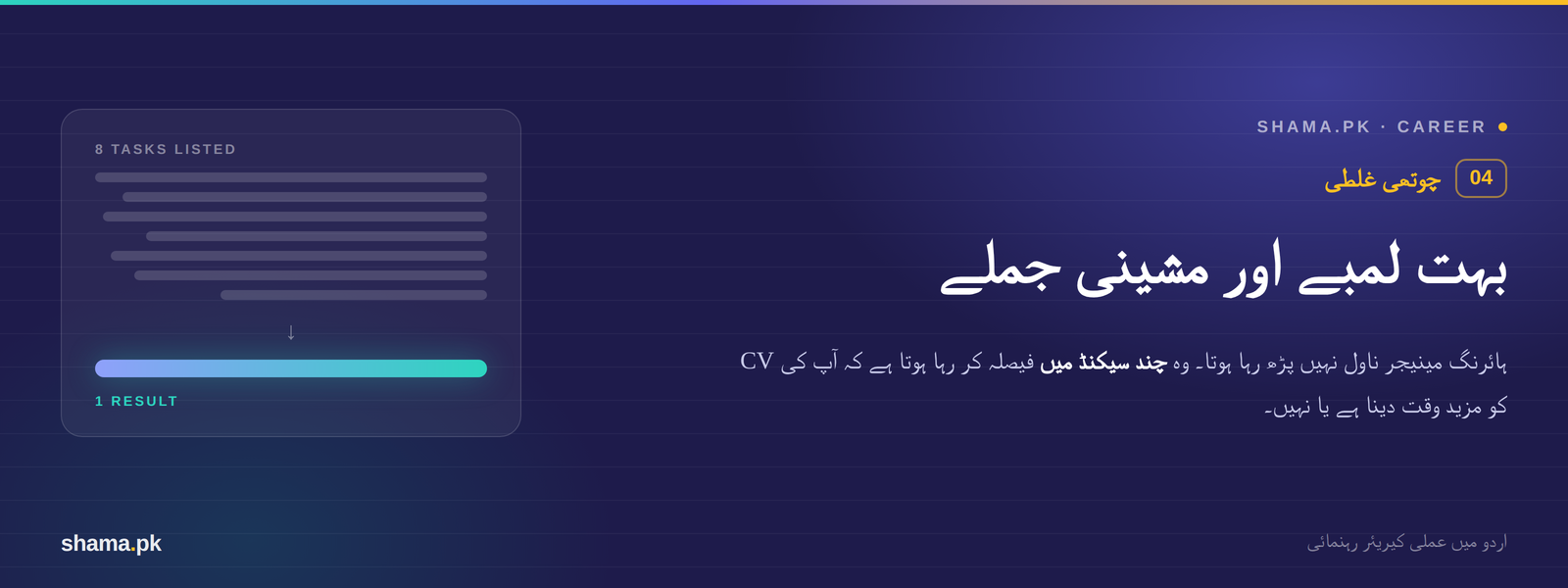 سی وی کے لمبے اور مشینی جملوں کی مثال۔