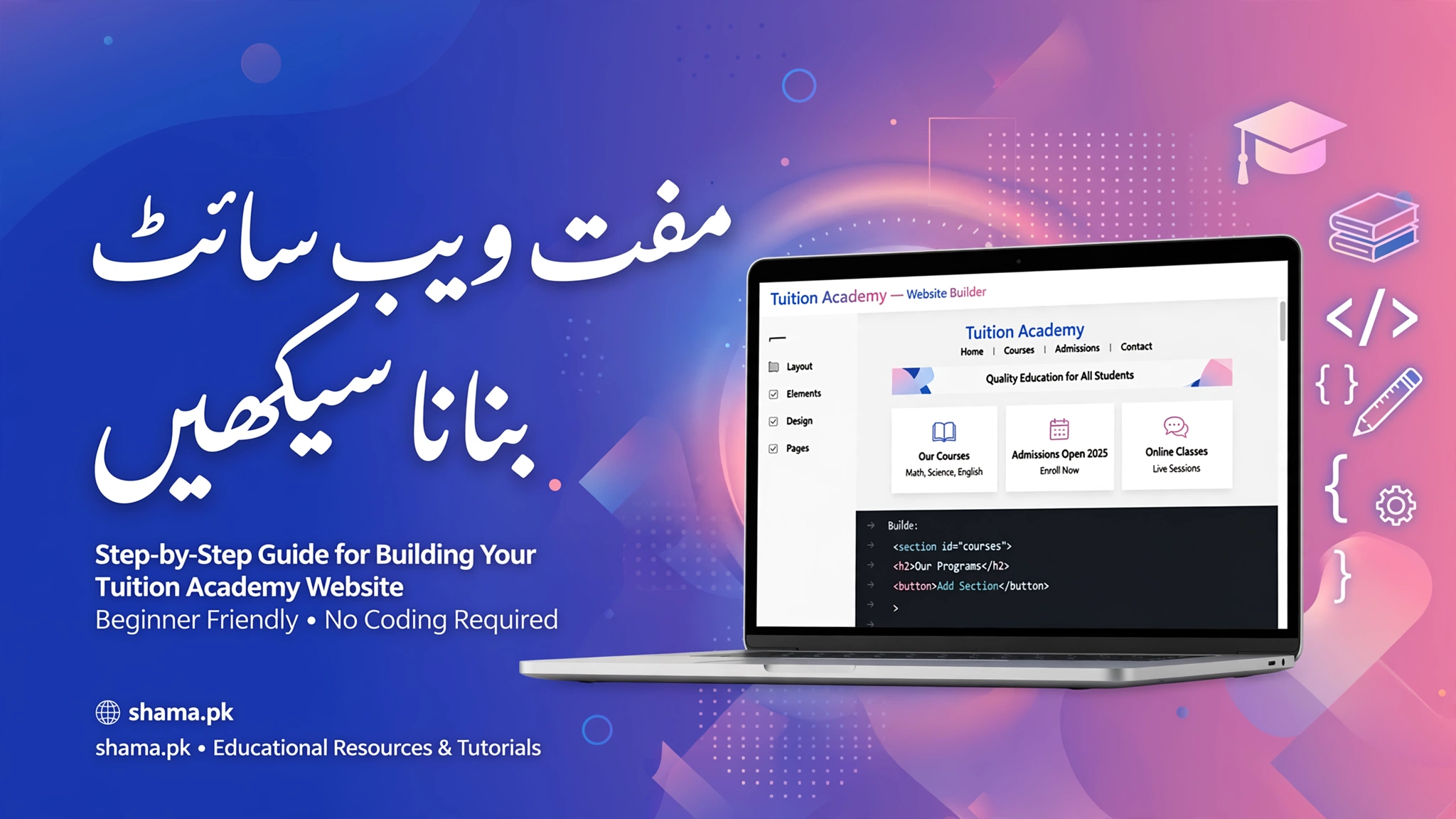 بغیر کسی آئی ٹی تجربے یا خرچے کے مکمل ویب سائٹ بنائیں