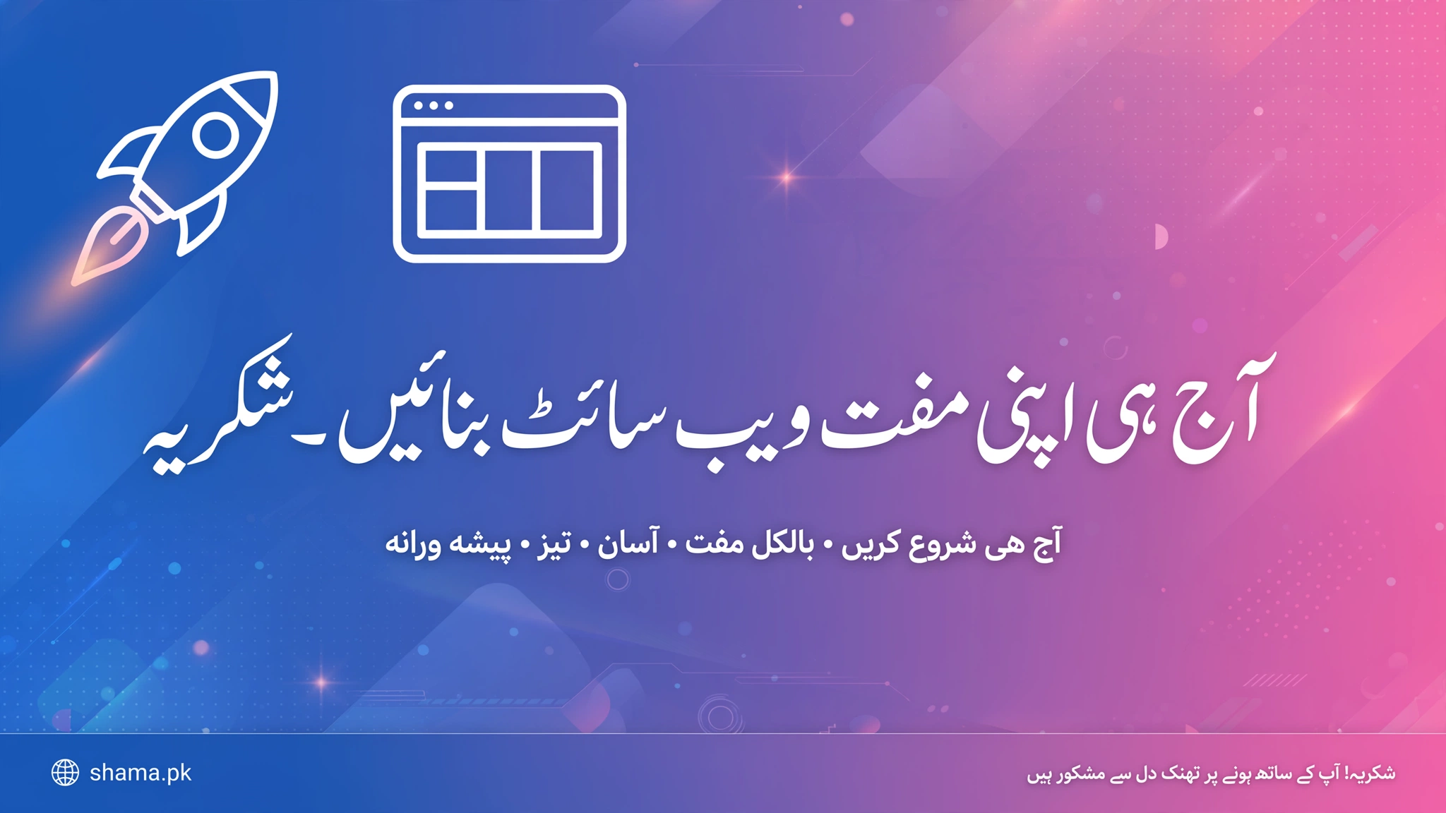 آج ہی اپنی مفت ویب سائٹ بنائیں: مفت، آسان، تیز اور پیشہ ورانہ۔